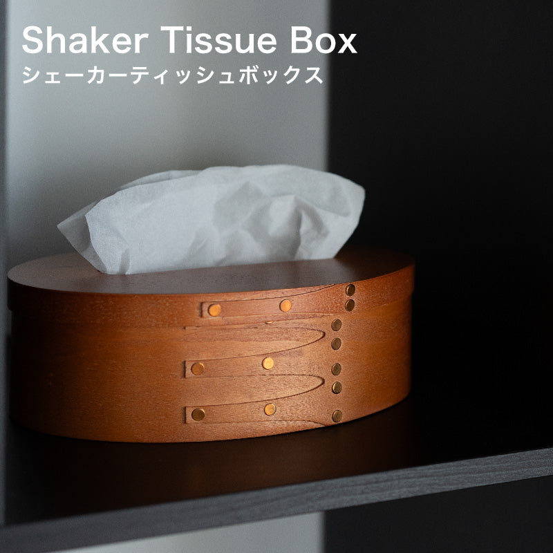 シェーカーティッシュボックス