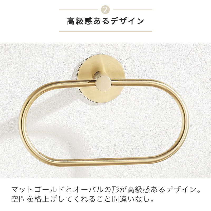 オーバルステンレスタオルハンガーゴールド