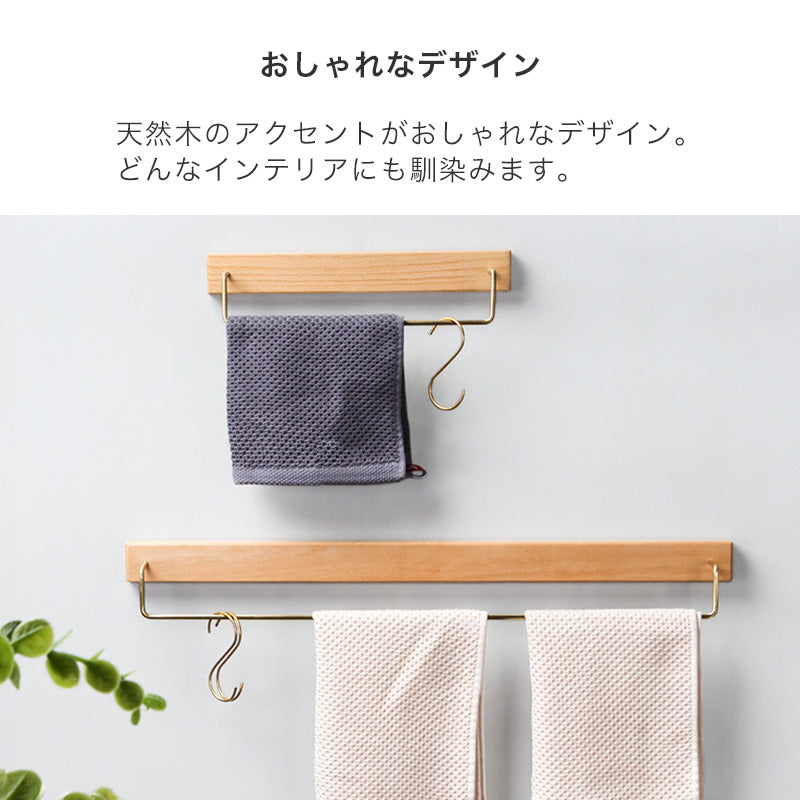 ウッドベースタオルハンガー