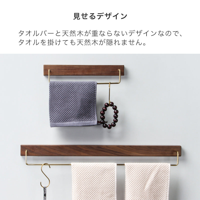 ウッドベースタオルハンガー