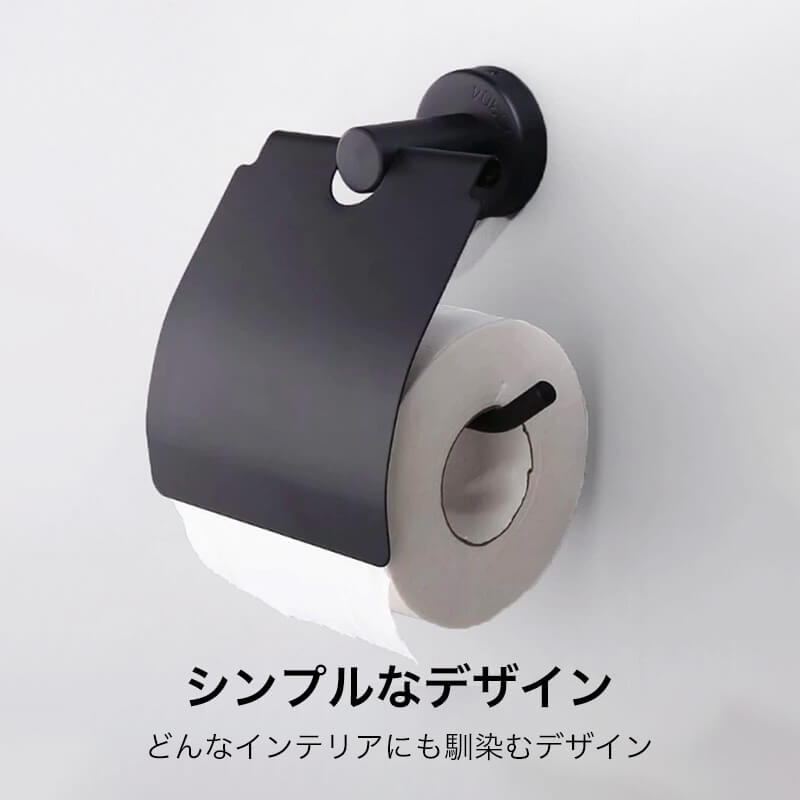 シンプルステンレストイレットペーパーホルダーブラック