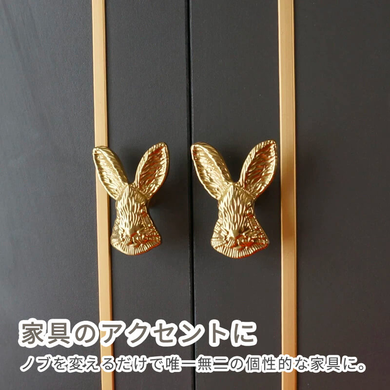 真鍮ラビットノブ