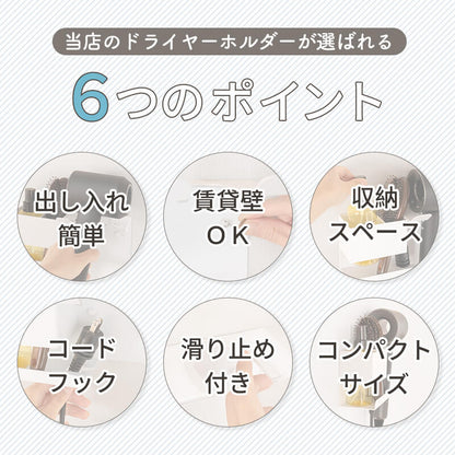 [石膏ボード壁対応]  収納付きドライヤーホルダー