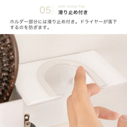 [石膏ボード壁対応]  収納付きドライヤーホルダー