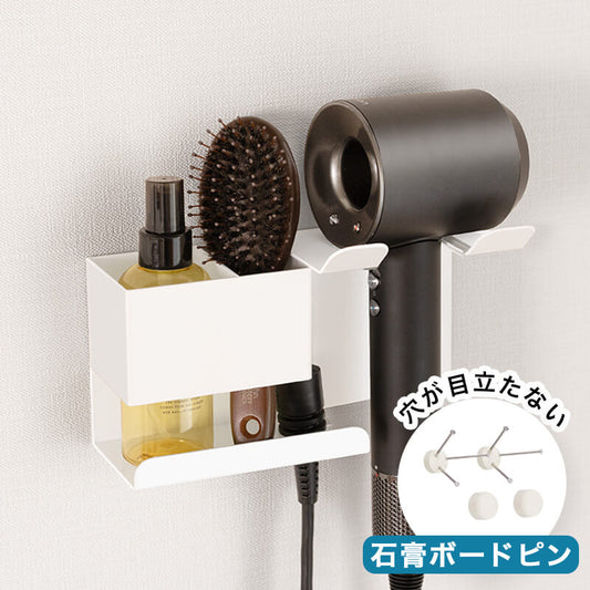 [石膏ボード壁対応]  収納付きドライヤーホルダー