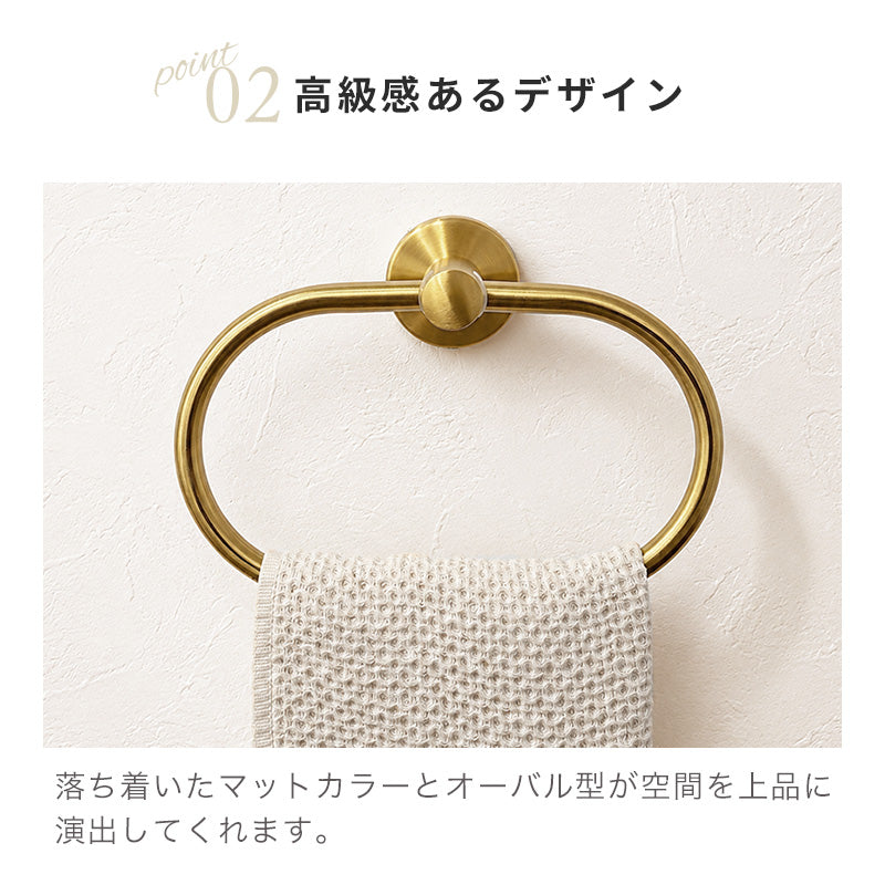 オーバルステンレスタオルハンガーゴールド