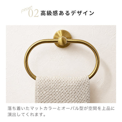 オーバルステンレスタオルハンガーゴールド