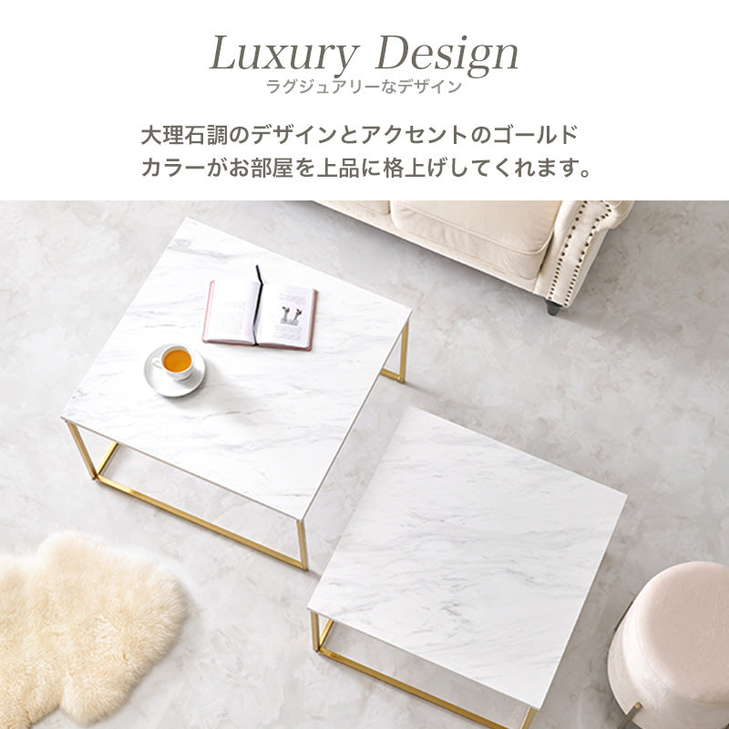 幅66c+60cm]大理石調ネストテーブル 大理石 テーブル センター