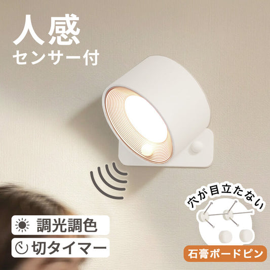 人感センサー付きウォールライト