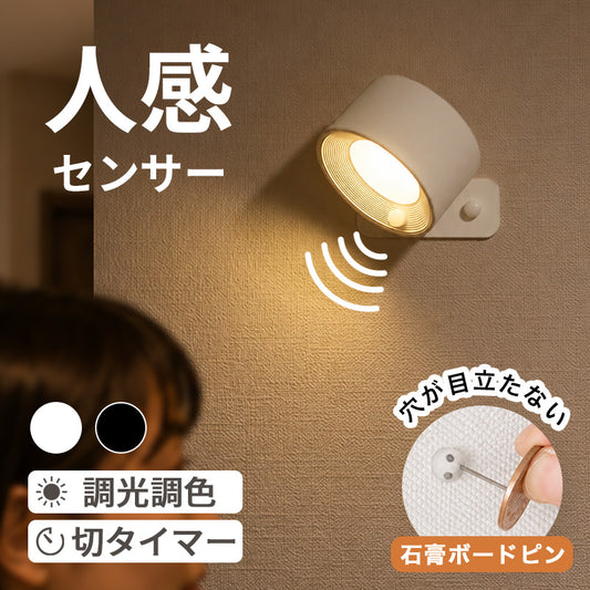 人感センサー付きウォールライト