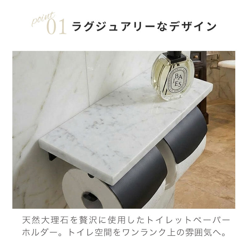 天然大理石2連トイレットペーパーホルダー フラップ付き