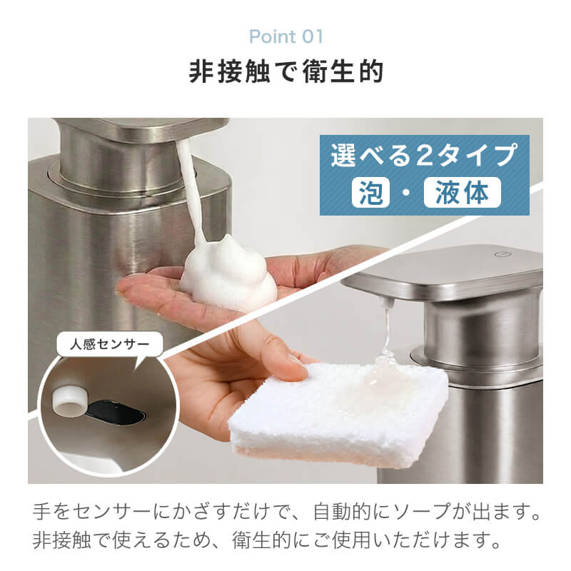 【選べる泡・液体】オートソープディスペンサー