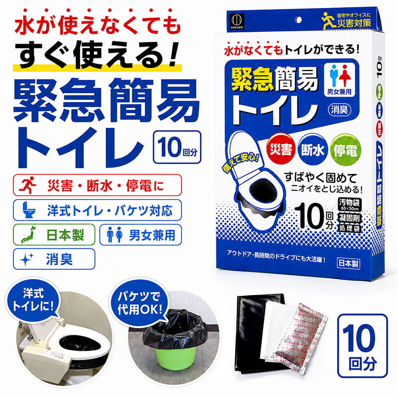 防災トイレ10回分