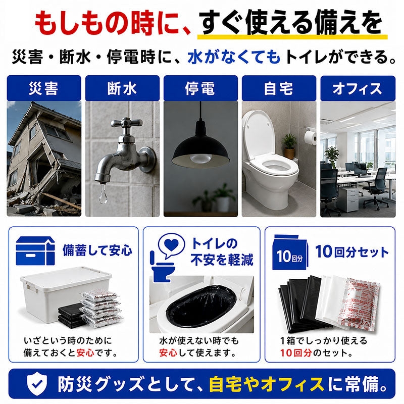 防災トイレ10回分