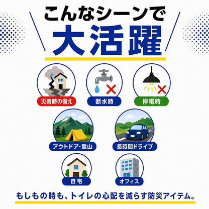 防災トイレ10回分