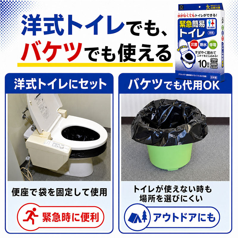 防災トイレ10回分