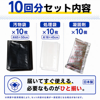 防災トイレ10回分