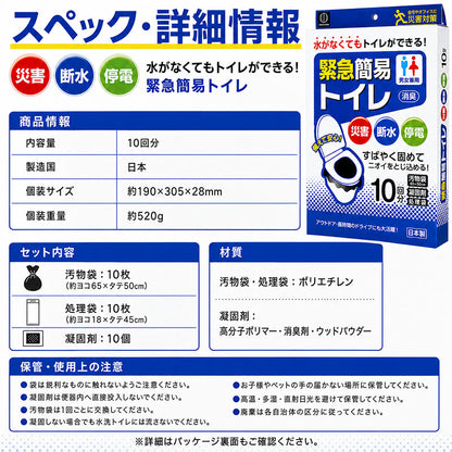 防災トイレ10回分