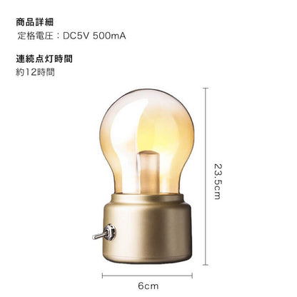 電球型ナイトライト