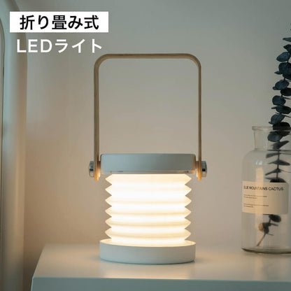 折り畳み式LEDランタンライト