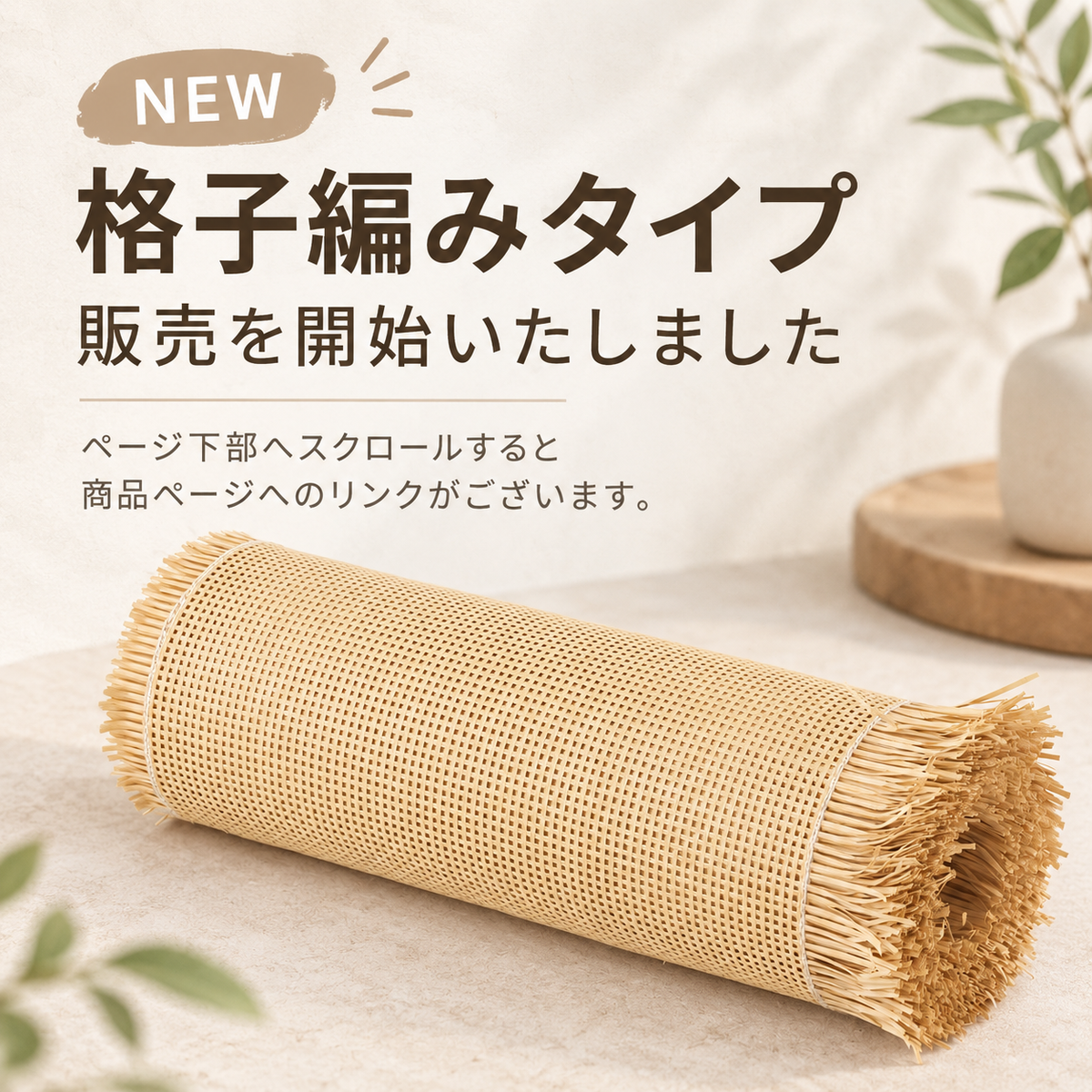 PE人工ラタンシート カゴメ編み 【無料サンプル有】