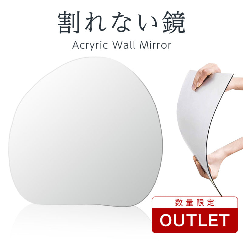 【アウトレット品】[賃貸OK] 割れないウォールミラー