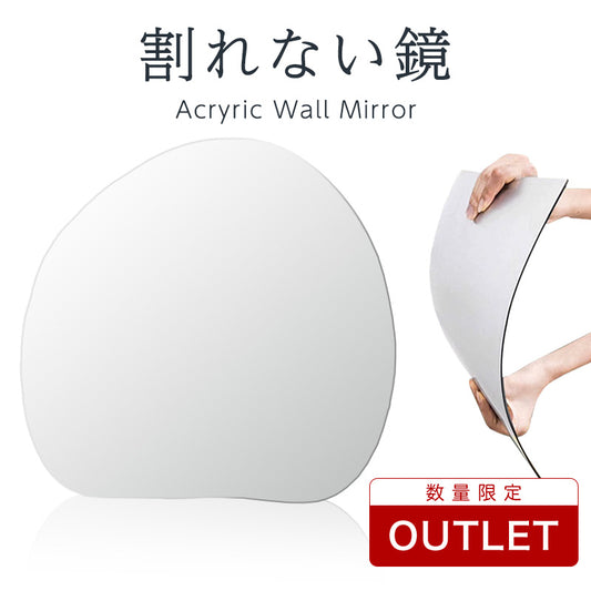【アウトレット品】[賃貸OK] 割れないウォールミラー