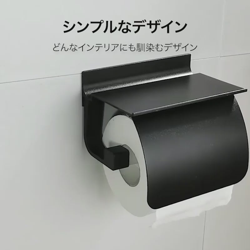 スマホスタンド付き トイレットペーパーホルダー トイレットペーパー