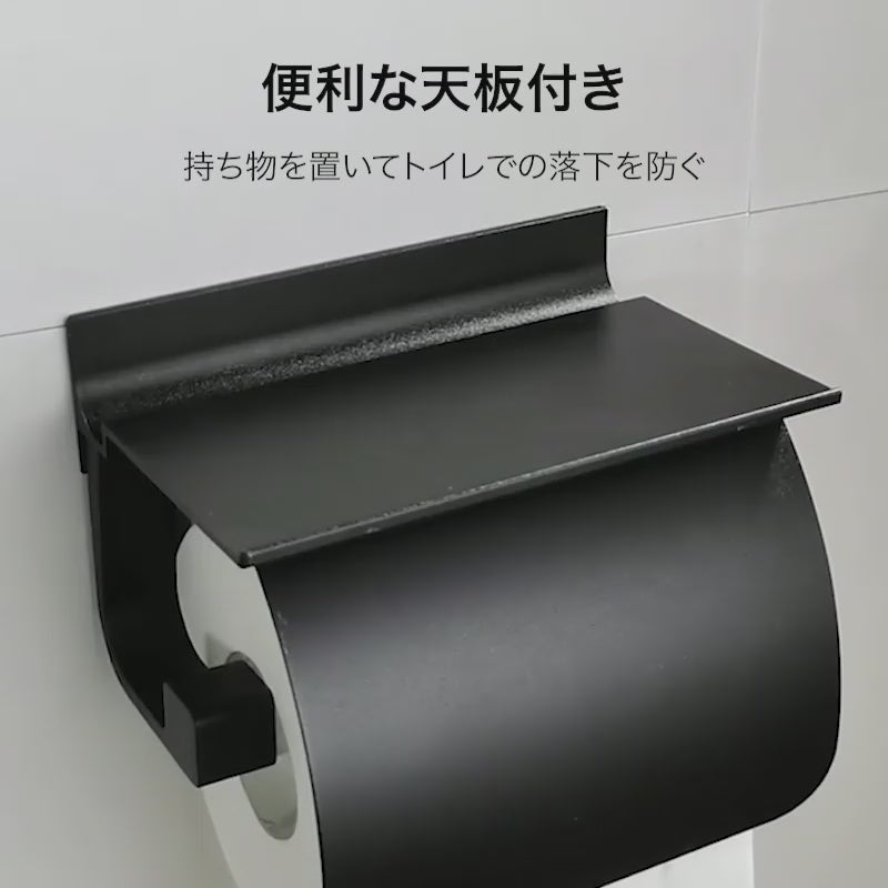 スマホスタンド付き トイレットペーパーホルダー トイレットペーパー