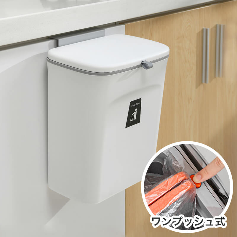 ワンプッシュ壁掛けゴミ箱
