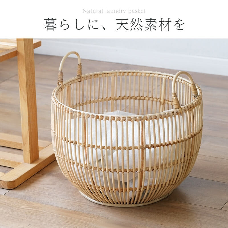 天然ラタンオーバルランドリーバスケット
