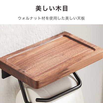 ウォルナットトイレットペーパーホルダー